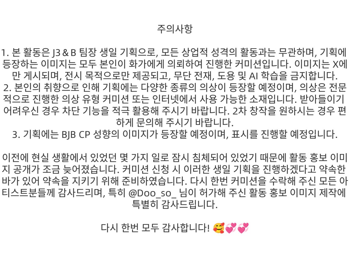 zhuyaoxing_0505's tweet photo. #HBD_TO_J3andB
#괴담출근
안녕하세요! 제가 개인적으로 기획하고 의뢰한 J3&amp;B 조장 생일 이벤트 예고를 가져왔습니다🥰
이미지에 표시된 작가 ID는 대부분 crepeID이며, 의뢰를 수락해 주신 모든 분들께 정말 정말 감사드립니다🌹🌹 https://t.co/UU89TW98WN