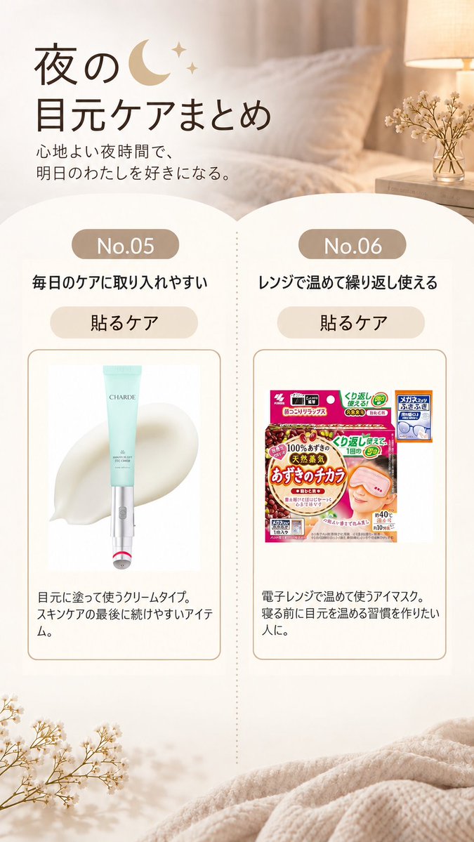 popochannyan's tweet photo. 寝る前のとっておきタイムに、次の日をぱっちり目元で迎えたい日のためのケアアイテム見つけたよ😉(pr)

乾燥やハリ不足が気になる目元を優しくいたわれるのが嬉しいポイントなの💖

翌朝の目元印象がすっきりするのって、それだけで気分が上がるよね🙌
