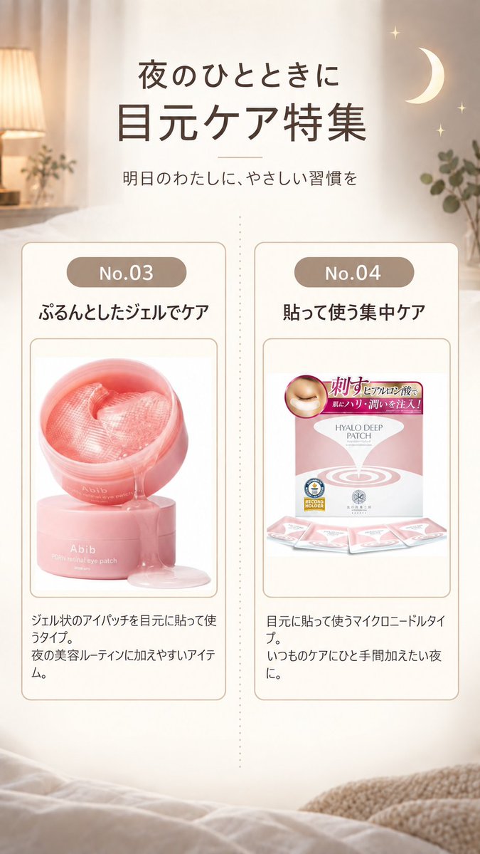 popochannyan's tweet photo. 寝る前のとっておきタイムに、次の日をぱっちり目元で迎えたい日のためのケアアイテム見つけたよ😉(pr)

乾燥やハリ不足が気になる目元を優しくいたわれるのが嬉しいポイントなの💖

翌朝の目元印象がすっきりするのって、それだけで気分が上がるよね🙌
