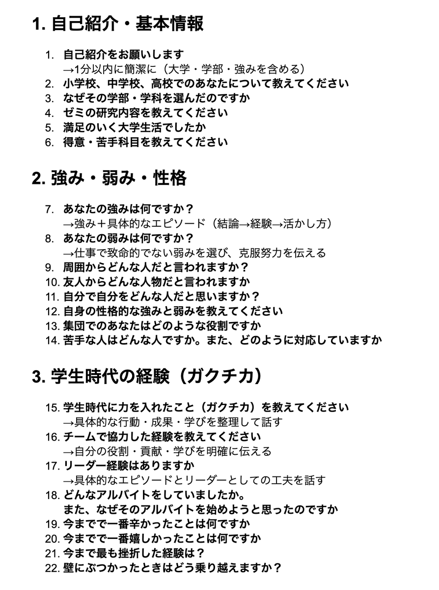 dappanda22's tweet photo. 【1次面接で頻出の質問50選】 https://t.co/AbWt5bvkxE