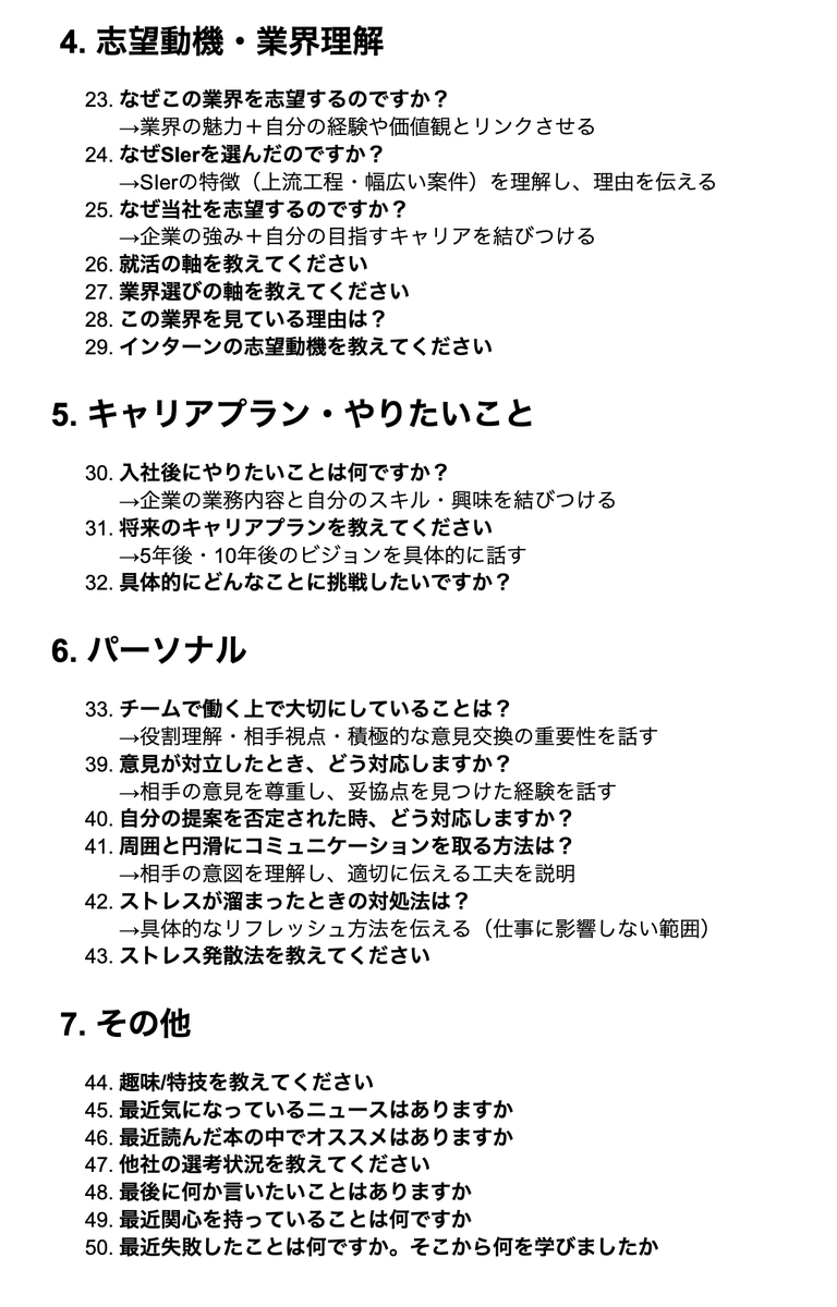 dappanda22's tweet photo. 【1次面接で頻出の質問50選】 https://t.co/AbWt5bvkxE