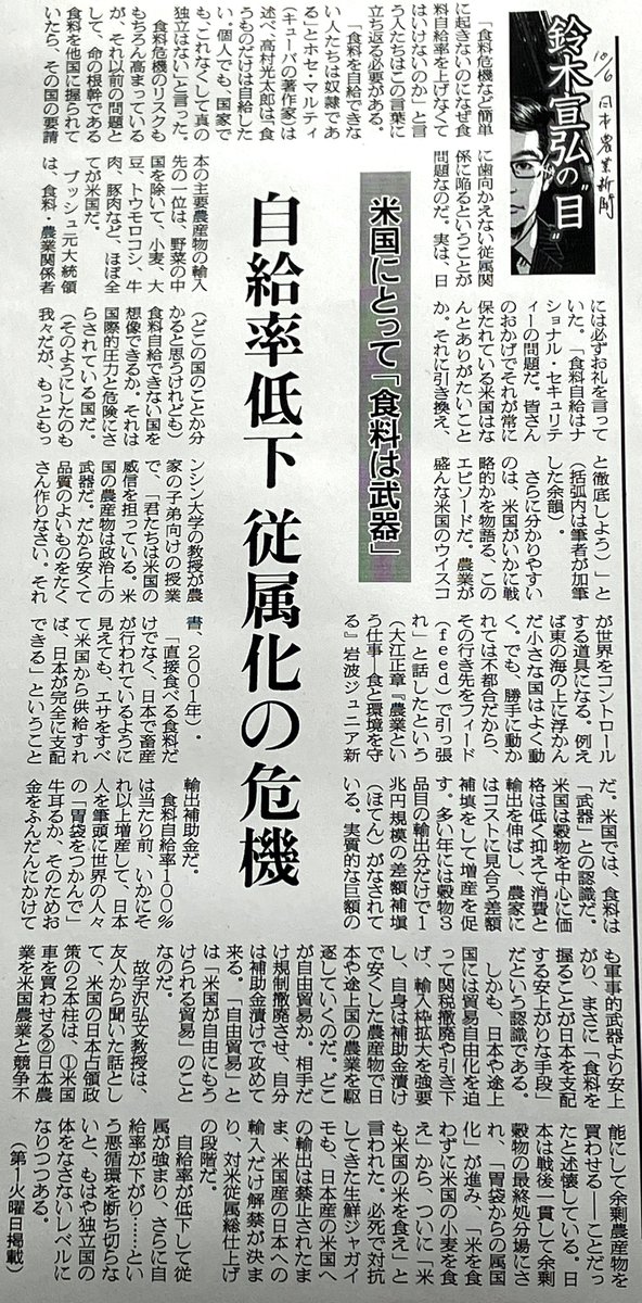 tetsuginsuzuki's tweet photo. 10/6 米国は「食料・胃袋を握ることが日本を支配する安上がりな武器」との認識。相手には規制撤廃を強要し自身は補助金漬けで安くした農産物で日本や途上国の農業を駆逐する。日本だけ輸入解禁させられるジャガイモも然り。どこが自由貿易か。「自由貿易」とは「米国が自由に儲けられる貿易」のことだ https://t.co/3Ns3BZ3p1K