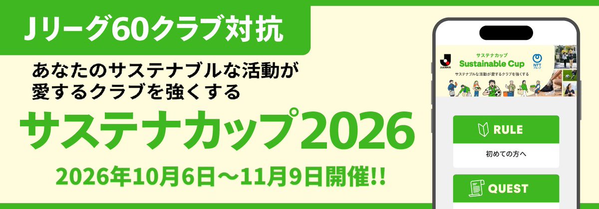 REYSOL_Official's tweet photo. #サステナカップ2026_柏
【🔁リポストお願いします！】

今日10/6から #サステナカップ2026 スタートしました！
昨日時点で「柏レイソル」で登録したサポーターは、J1で「３位🥉」です。この調子で増やしていきましょう

☑️まずはJリーグIDでのログインと「柏レイソル」でのアカウント登録からよろしくお願いいたします。
🔗https://t.co/qaXXTBJi3Q