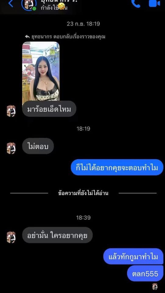 Mr_Whathapened's tweet photo. นายสิบ ป.กุ้งเผา มุดแชทหวังหม้อสาว พอสาวไม่เล่นด้วยออกอาการสลิ้งแตก ฝากผู้กินกับดูแลด้วยครับ https://t.co/UWhsUnJbIs