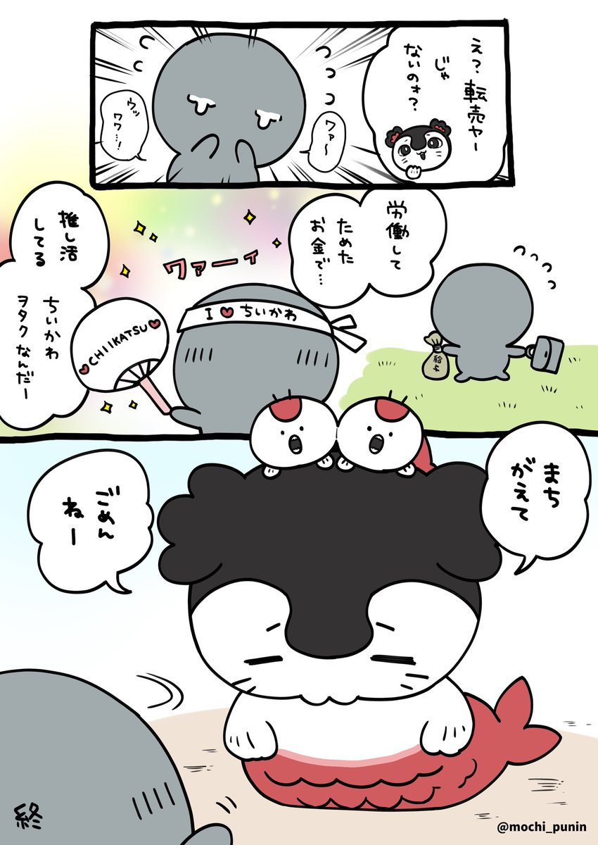 mochi_punin's tweet photo. まちがえて襲っちゃったの
#ちいかわファンアートㅤ https://t.co/wKfTtcf03d