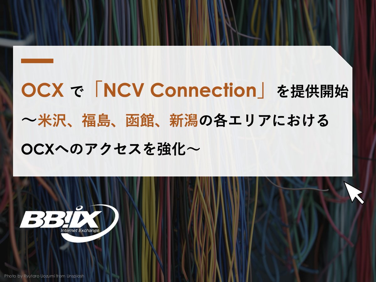 bbixofficial's tweet photo. 📣 #OCX で「NCV Connection」を提供開始!
ニューメディア様が提供するアクセスラインサービスとOCX網を相互接続するサービスです。
本サービスの提供により、米沢、福島、函館、新潟の各エリアにおけるOCXへのアクセスを強化します。
詳細はこちら👇
https://t.co/l7ByHVWwXO
#BBIX #NCV #NaaS https://t.co/HoV6PinMwh