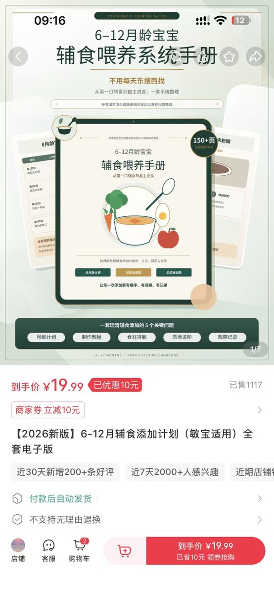 DongQingAsk's tweet photo. 小红书虚拟资料，6-12月辅食添加计划全套电子版

开店88天，8月27日发布第一篇笔记，粉丝只有76个，客单价19.9元，销量1117单，简单试算22228.3元，到今天40天的时间，2万多揣兜里了

母婴类的粉丝也是非常值钱的，如果后期能搭建起来私域，这将是一个长效的收入渠道。也不仅仅局限于资料，后续还可以继续做APP小程序……