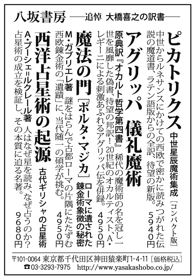 八坂書房 على X: 