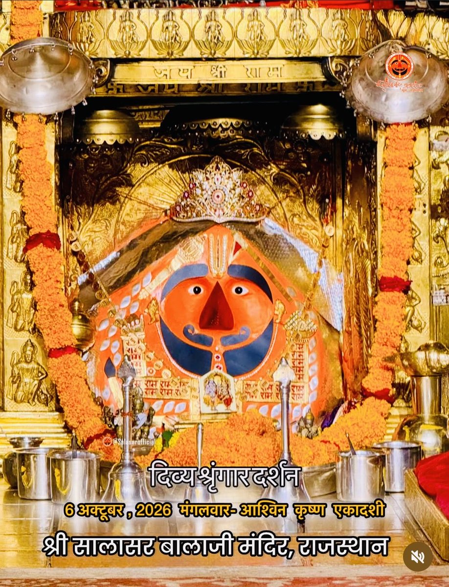 TanviSharmaJpr's tweet photo. आज के दिव्य श्रृंगार दर्शन – सालासर बालाजी 🙏
आज 06 अक्टूबर, 2026 मंगलवार
💐💐💐💐💐💐💐💐💐
🙏श्री राम जय राम जय जय राम🙏
💐💐💐💐💐💐💐💐💐
#जय_श्री_राम #sushilksh
#जय_श्री_राधे_कृष्ण #हर__हर__महादेव
#ॐ_हं_हनुमते_नमः 🙏 @sushilksh https://t.co/aElNU0KQUZ