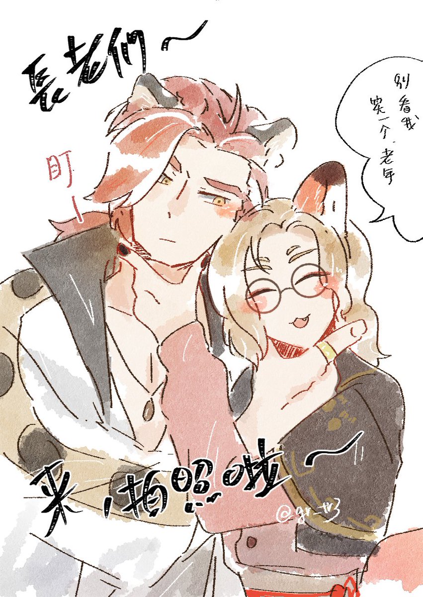 gr_tr3's tweet photo. 謎時空の池西 描いたぞ！なんやかんや西木子の言うことに従う池年超级好了🥰🥰
❤️🐯🦊💛　　＃池西　＃qixi https://t.co/bLwSU8sd8T