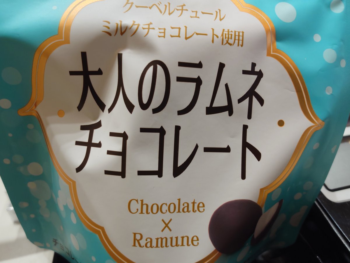 imiastar's tweet photo. ラムネとチョコの組み合わせ意外とありかも https://t.co/w7A4igAnBz