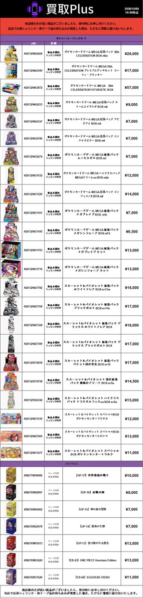 kaitoriplus's tweet photo. 10/06　買取Plus　 ポケカ強化買取
金額確認→HP:
https://t.co/BK3vk3VklJ
30th CELEBRATION：26000  
30th プレミアムデッキセット エーフィ・ブラッキー：17000
30th CELEBRATION FUTURISTIC BOX：57000
ストームエメラルダ：9000
アビスアイ：7000
ニンジャスピナー：7000
ムニキスゼロ：7000
メガドリームex：12000
インフェルノX：14000
メガブレイブ：7000
メガシンフォニア：6500
ホワイトフレア：16000
ブラックボルト：17000
デラックス ホワイトフレア：16000
デラックス ブラックボルト：17000
ロケット団：17000
熱風のアリーナ：14500
テラスタルフェスex：15000
#ポケカ買取
#ポケモンカード買取
#ポケカ高騰
#ポケモンカード買取強化
#大口
#トレカ
#Pokemon
#大阪
#日本橋