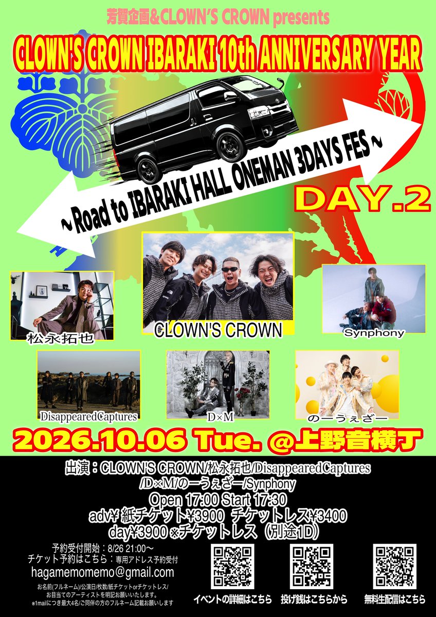 hagamemomemo's tweet photo. 🔥本日開催🔥

※当日券あり

2026年10月6日(火)@上野音横丁
芳賀企画&CLOWN’S CROWN presents
「CLOWN'S CROWN IBARAKI 10th ANNIVERSARY YEAR」
～Road to IBARAKI HALL ONEMAN 3DAYS FES ～ (DAY.2)

出演：CLOWN’S CROWN/松永拓也/DisappearedCaptures/D×M/のーうぇざー/Synphony

adv¥ 紙チケット¥3900 チケットレス¥3400
day¥3900 ※チケットレス（別途1D）
Open 17:00 Start 17:30

入場順
1.専用予約アドレス予約 紙チケット希望の方 ※open10分前 入場順抽選
2.専用予約アドレス予約 チケットレス 希望の方 ※並んだ順
3.当日

【配信】
配信チケット：視聴無料 (全組視聴可能)
アーカイブ：(永遠)
投げ銭：
ツイキャス投げ銭　　無し
浅草Goldsounds stores投げ銭　有り
配信視聴URL：https://t.co/XmaxUXfmPs
Goldsounds 投げ銭オンラインストア
https://t.co/ZY7RbA2okd
※各アーティスト写真の投げ銭アイコンにて投げ銭お願い致します。
投げ銭頂いた方に各アーティストお礼データを送らせて頂きます。
¥1000/¥3000/¥5000  の投げ銭枠を考えております
●浅草Goldsoundsさん復活するまで Storesは浅草Goldsoudnsの芳賀企画サイトを使わせて頂けることになりました(拍手)
