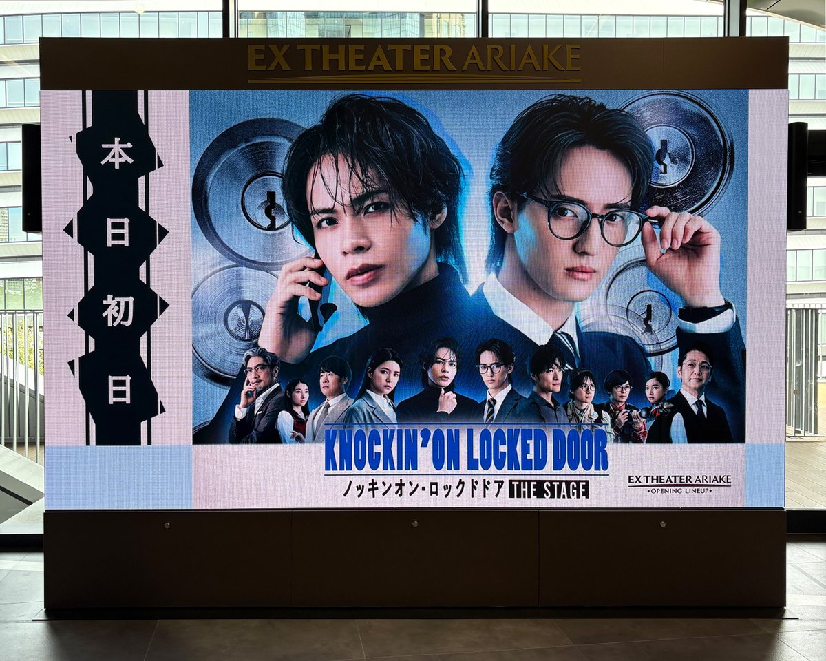 extheaterariake's tweet photo. ＼＼本日開幕／／

EX THEATER ARIAKE OPENING LINEUP
『ノッキンオン・ロックドドア THE STAGE』

📅10/6(火)〜25(日)
📍#EXシアター有明

上田竜也、川島如恵留 W主演

皆さまのご来場を心よりお待ちしております🕵️
#ノキドアステージ 
@knockinon_stage https://t.co/7Q1um38hlu