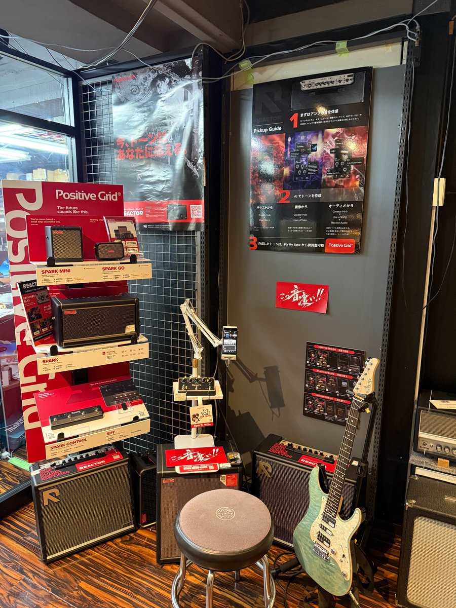 PositiveGrid_JP's tweet photo. 石橋楽器 新宿店様にて「REACTOR」と「Spark PEDAL」を自由に試せる特設試奏コーナーが期間限定でオープンしております！  

話題の新製品を試せるチャンスです。 お近くにお越しの方は、ぜひその音と操作性を体感し足をお運びください🎸✨  
#PositiveGrid #石橋楽器 #REACTOR #SparkPEDAL https://t.co/AfvjJkn7sy
