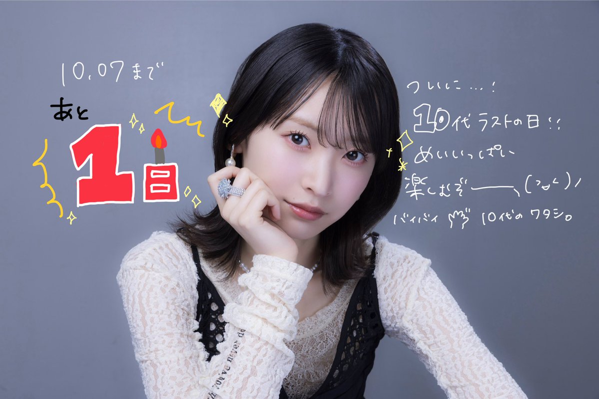 Hiyuka_1007's tweet photo. おはようございます‼️
ついに10代ラスト！！悔いのないように楽しむぞ＞ω＜✌🏻

今日も一緒に頑張りましょう！！

20歳になるまで あと 1日🤭🌟 https://t.co/KrRLRZJ8jP