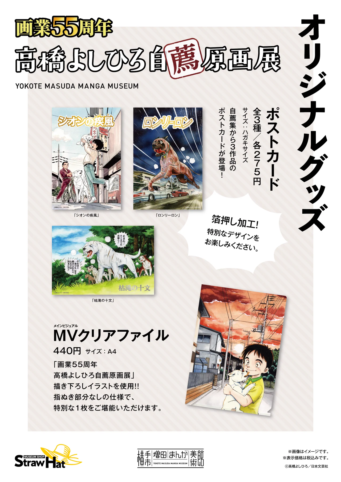 横手市増田まんが美術館（公式） on X: 