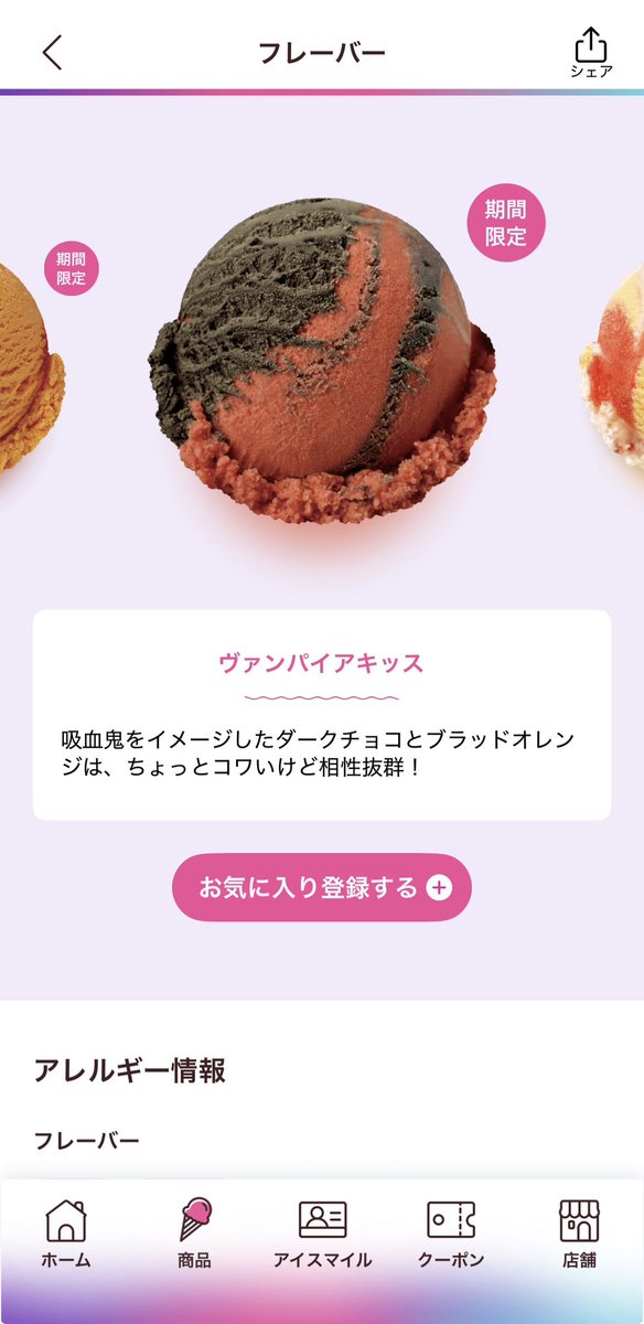 wink__126's tweet photo. サーティワンにめせもあすぎるフレーバーあって神 https://t.co/8RRteg8PG1