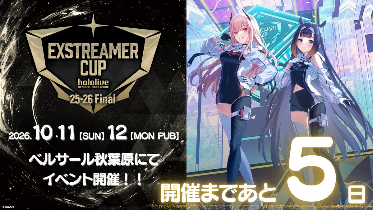 hololive_OCG's tweet photo. ／
エクストリーマーカップ25-26 Final
⭐️開催まであと5日
＼

『hololive OFFICIAL CARD GAME』25-26シリーズの頂点を決める大会をベルサール秋葉原にて開催！🏆📣
10/12(月・祝)の生配信にて、総勢12名の特別ゲストと白熱のバトルを見守ろう！

🔻Group2🔻
💀#森カリオペ
🐙#一伊那尓栖

🔽イベントPV
https://t.co/LBqSBoHcoF

※本イベント内で開催する『Bloom Cup DX 26 Final Challenge』(英語版)を配信にてお届けいたします。

 #ホロカ #ホロライブ
