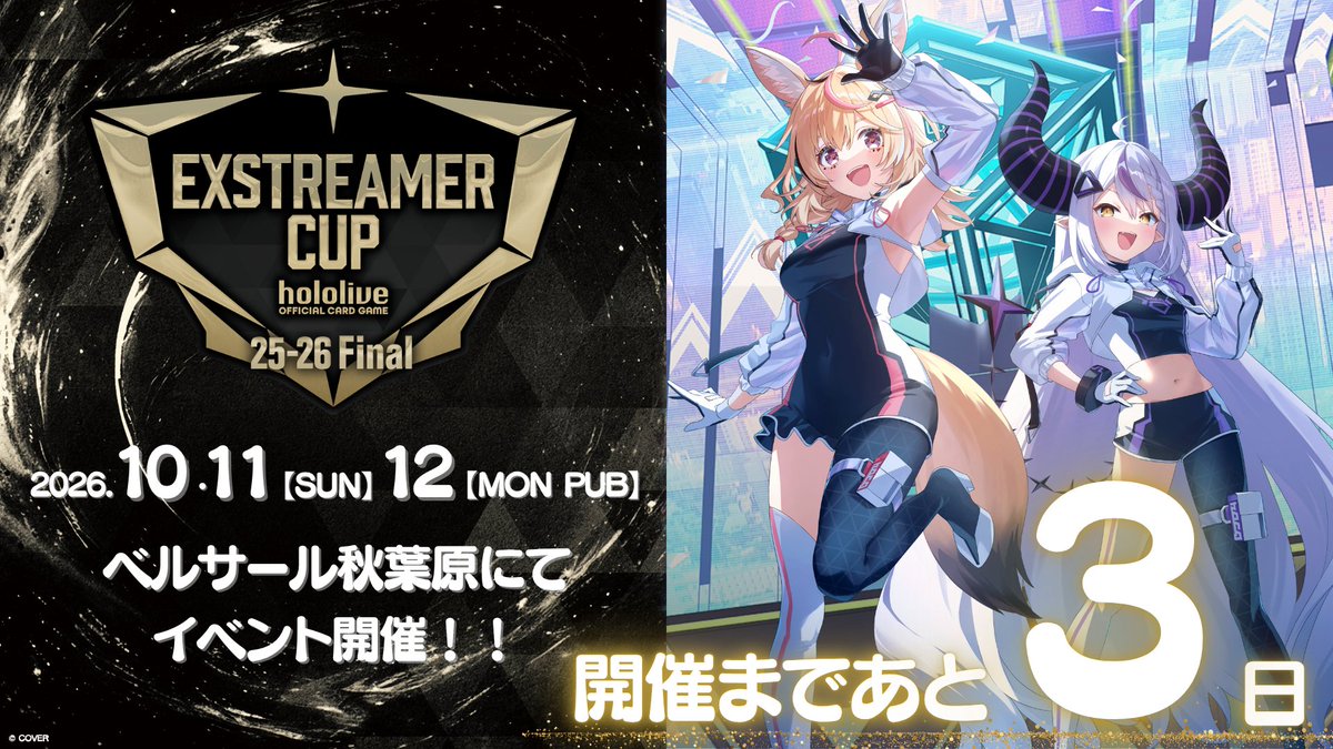 hololive_OCG's tweet photo. ／
エクストリーマーカップ25-26 Final
⭐️開催まであと3日
＼

『hololive OFFICIAL CARD GAME』25-26シリーズの頂点を決める大会をベルサール秋葉原にて開催！🏆📣
10/12(月・祝)の生配信にて、総勢12名の特別ゲストと白熱のバトルを見守ろう！

🔻Group4🔻
🎪#尾丸ポルカ
🛸💜#ラプラス・ダークネス

🔽イベントPV
https://t.co/LBqSBoHcoF

 #ホロカ #ホロライブ