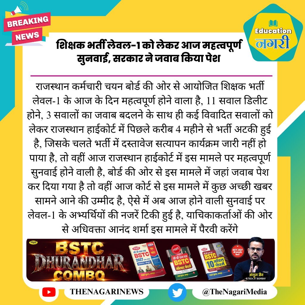 ASHOK__JAAT_'s tweet photo. अध्यापक भर्ती L1 के लिए आज का दिन महत्वपूर्ण रहने वाला है ........
@alokrajRSSB https://t.co/LCSuOgeJjR