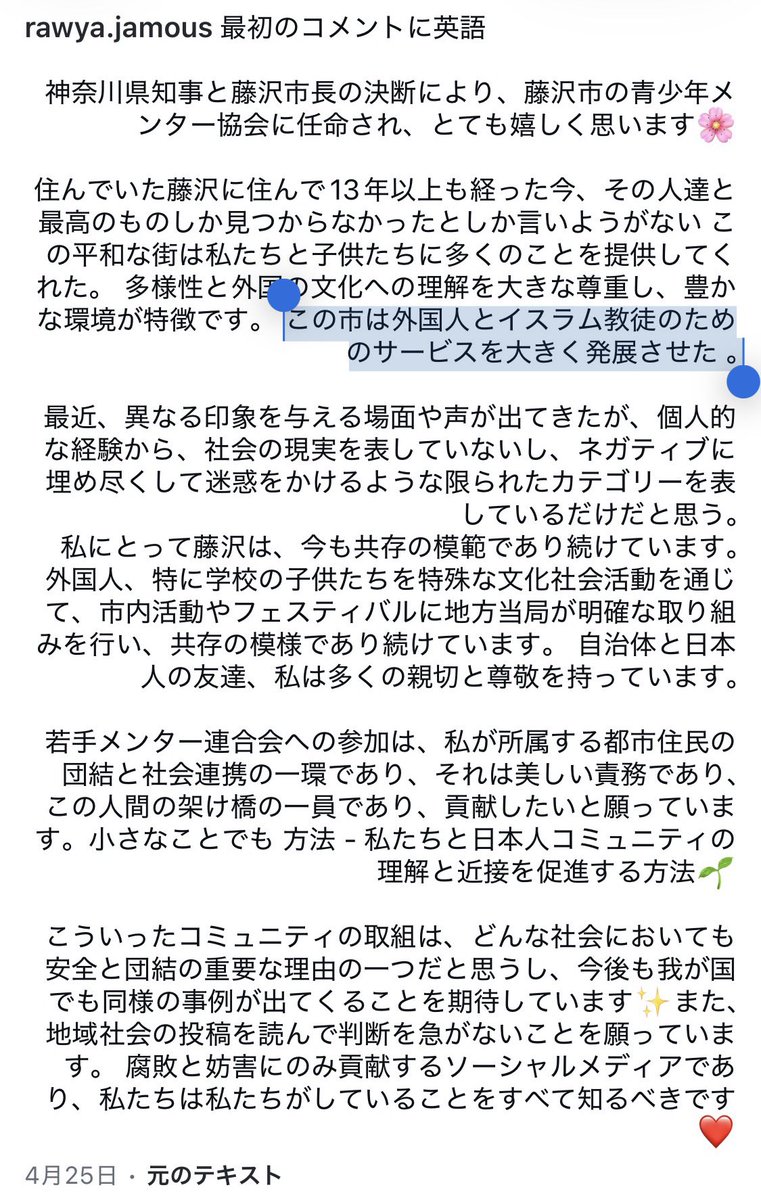 shigeyuki696's tweet photo. 神奈川県青少年指導員という公的委嘱を受けた本人が、「藤沢市は外国人とイスラム教徒のためのサービスを大きく発展させた」とインスタで書いている。
私人の感想で終わらせる話ではない。「何を、誰を対象に、いくらでやったのか」藤沢市は説明すべきだ。
イスラム教に限って公費を使っているなら憲法20条、89条の問題になり得る。