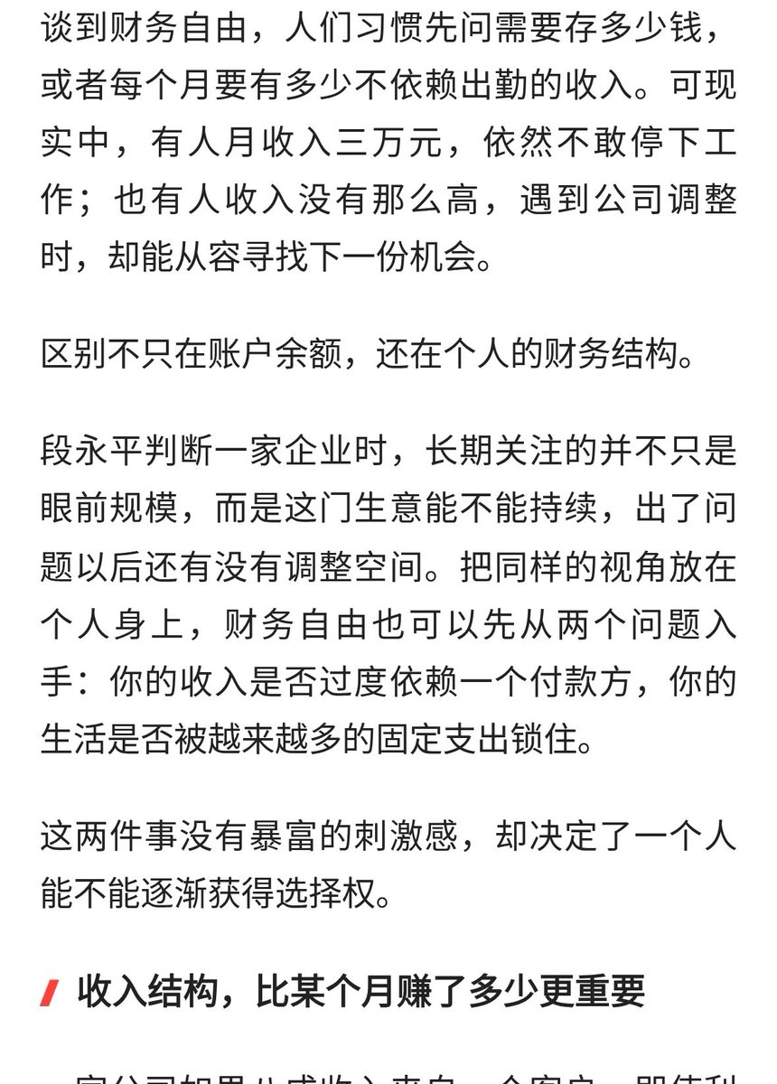 ziqiu886's tweet photo. 段永平：
普通人财务自由很简单，只需要把这两件事做好 https://t.co/VFixrddqTE