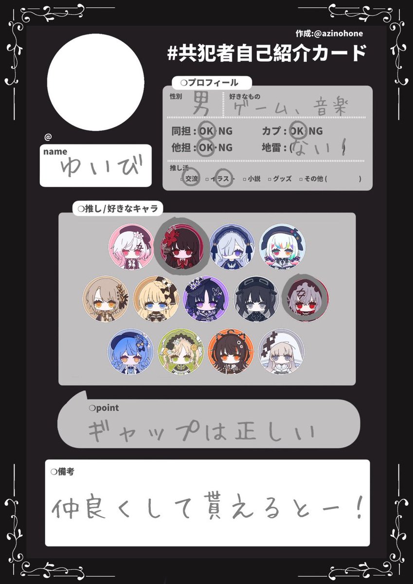 tadashii_yuibi's tweet photo. 新しくまのさば垢作ったので作り直しました！
 #共犯者自己紹介��ード
 #まのさば共犯者さんと繋がりたい https://t.co/eaI3I8vv6z