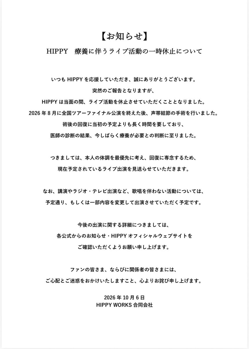 __HIPPY__'s tweet photo. いつも温かい応援をいただき心からありがとうございます。
大切なお知らせ、お時間いただけますと幸いです。 https://t.co/bbf4465vlh