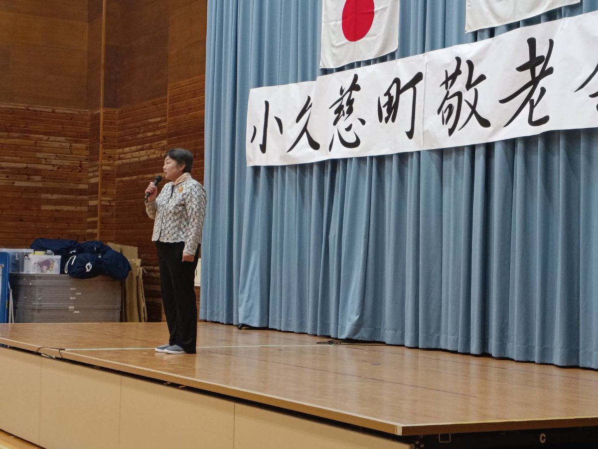 kokuji_chou's tweet photo. 10月4日、小久慈町敬老会がまちづくり協議会女性部の主導により盛大に開催されました。
#小久慈保育園 #小久慈小学校 #長内中学校 #コーラスけやき のほか各町内会の皆さんによるアトラクション。最後は #ナニャドヤラ で締めくくりました。
#久慈市 #小久慈 #敬老会 #Cherish https://t.co/ICR1t1A6GZ