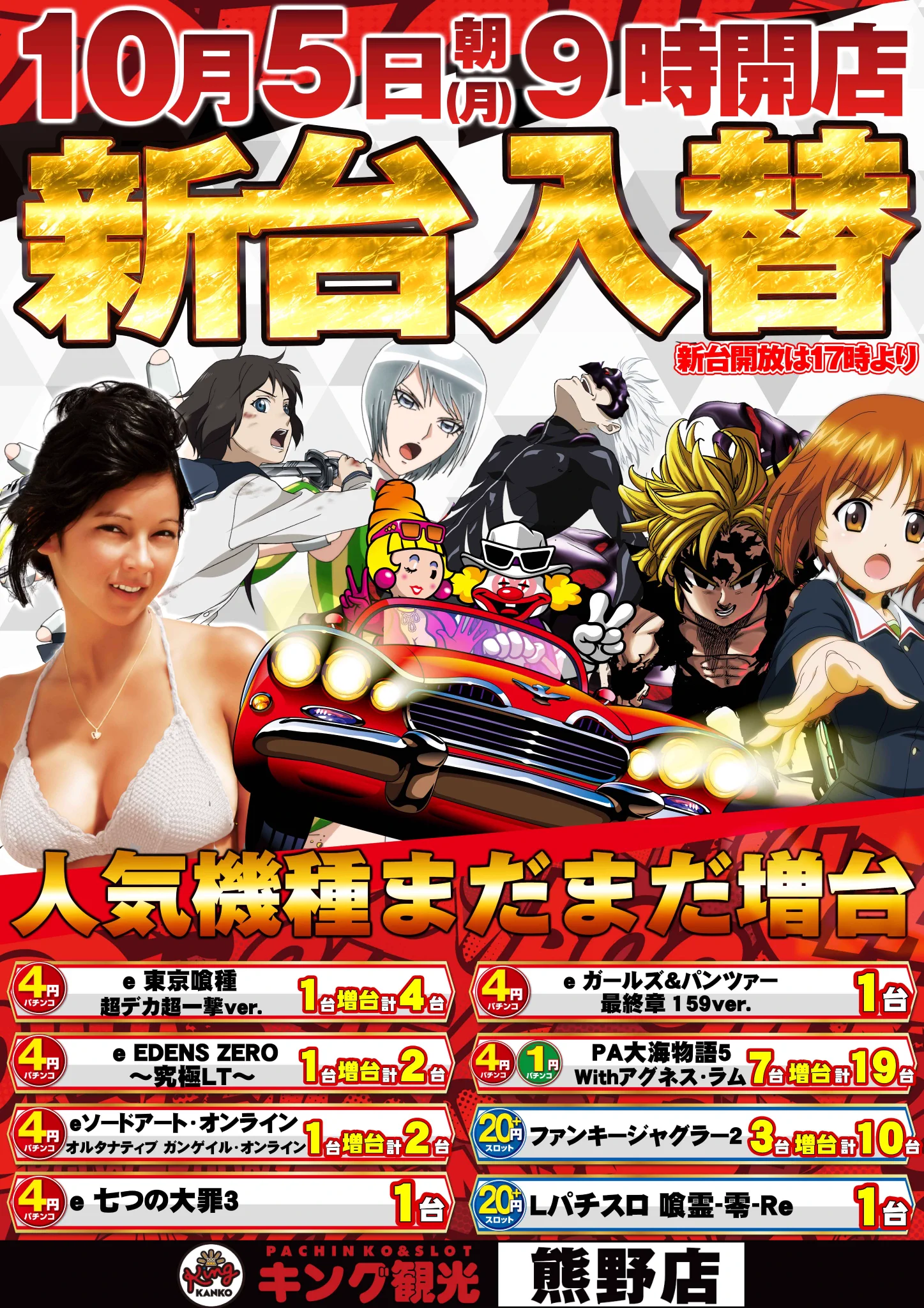 キング観光熊野店 on X: 