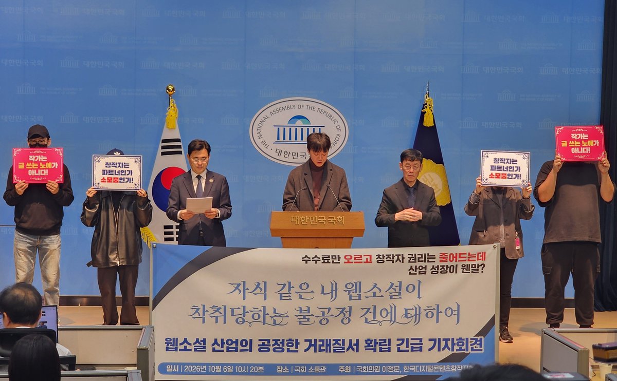 kdigitalcreator's tweet photo. 한콘창은 오늘 문체위 간사 이정문 의원과 함께 《리디의 과도한 수수료 및 프로모션 비용전가 등 웹소설 작가 대상 불공정 관행 지적 기자회견》을 진행했습니다.
내일 진행될 국정감사는 2시부터로 예정되어 있사오니,웹소설 작가님들의 많은 관심 부탁드립니다. 
#웹소설국정감사 #리디 https://t.co/Q3Ahrp0vDJ