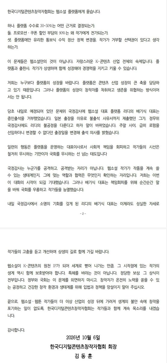 kdigitalcreator's tweet photo. 한콘창은 오늘 문체위 간사 이정문 의원과 함께 《리디의 과도한 수수료 및 프로모션 비용전가 등 웹소설 작가 대상 불공정 관행 지적 기자회견》을 진행했습니다.
내일 진행될 국정감사는 2시부터로 예정되어 있사오니,웹소설 작가님들의 많은 관심 부탁드립니다. 
#웹소설국정감사 #리디 https://t.co/Q3Ahrp0vDJ