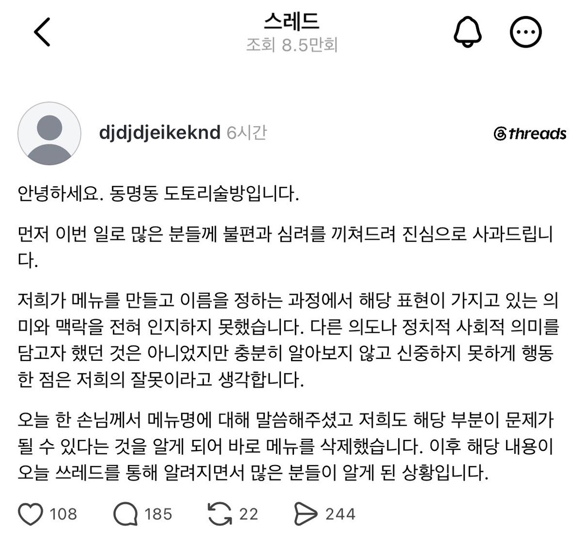 bok_gil_'s tweet photo. 스레드도 올라왔네 
걍 폐업까지 시켜버려야함 https://t.co/Iqhxw67QIB
