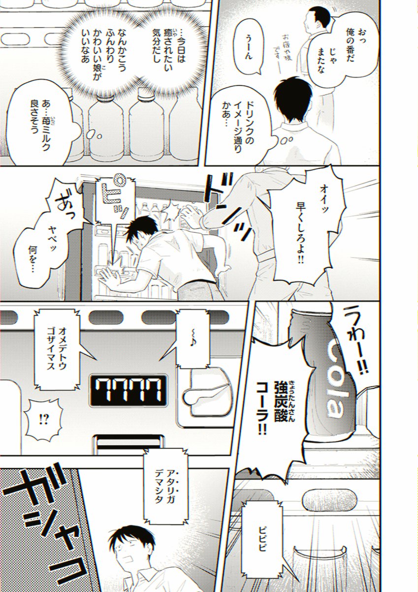 phuy488861's tweet photo. うっかり押し間違えたら「大当たり！」

1/8 https://t.co/VIsAbLtbQi