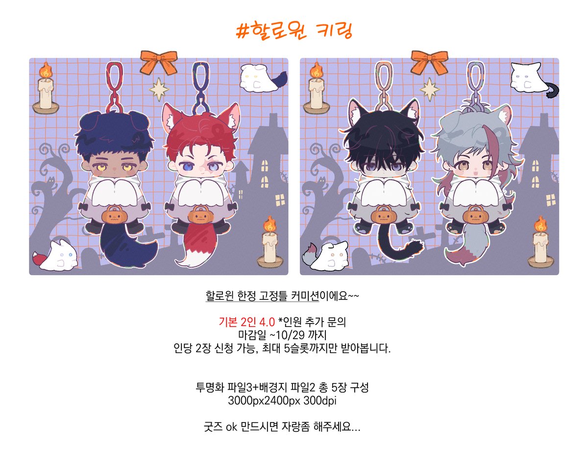 4mill_01's tweet photo. 💕RT 추첨 한 분 원하시는 타입 그려드려요~
#사미도안 

도안/할로윈 고정틀 커미션 받습니다! ! 
👉https://t.co/muJ3oDHjb3 

오픈시간: 10/6 오후 9시~  
도안만 신청 ok, 고정틀만 신청 ok, 둘 다 신청 ok

오픈카톡 링크에 입장이 되면 신청 가능한 상태입니다~~ https://t.co/dhWVPvASN8