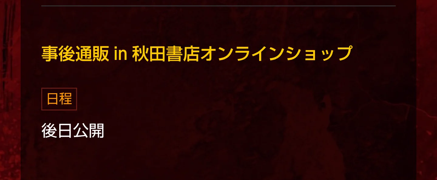 ❁•ご購入の方へ•❁ 悪魔のグラップラー☆涼子 в X: „事後通販予定あり。“ / X