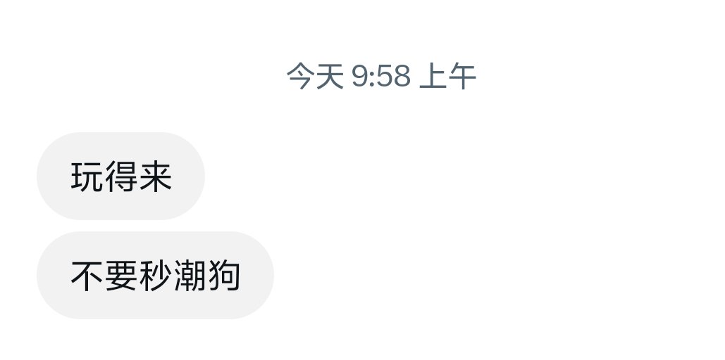 ww34079919's tweet photo. 私信好羞辱人啊…什么意思 https://t.co/crgvYvoI26