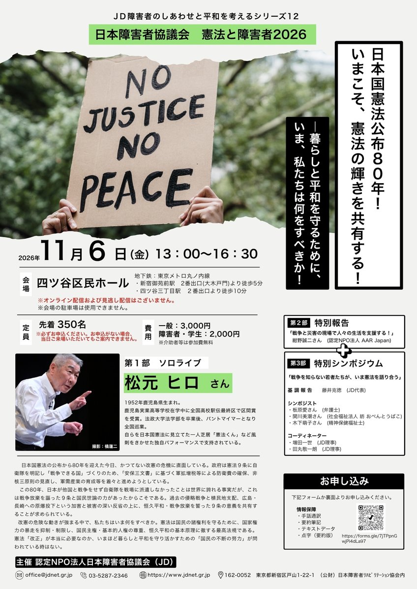 matsumotohiro's tweet photo. 来月、１１月６日は「日本障害者協議会」さまがヒロライブを、四ツ谷区民ホールで！　みんなで憲法について楽しく学ぼう(^^)/ https://t.co/oyisyOu5li