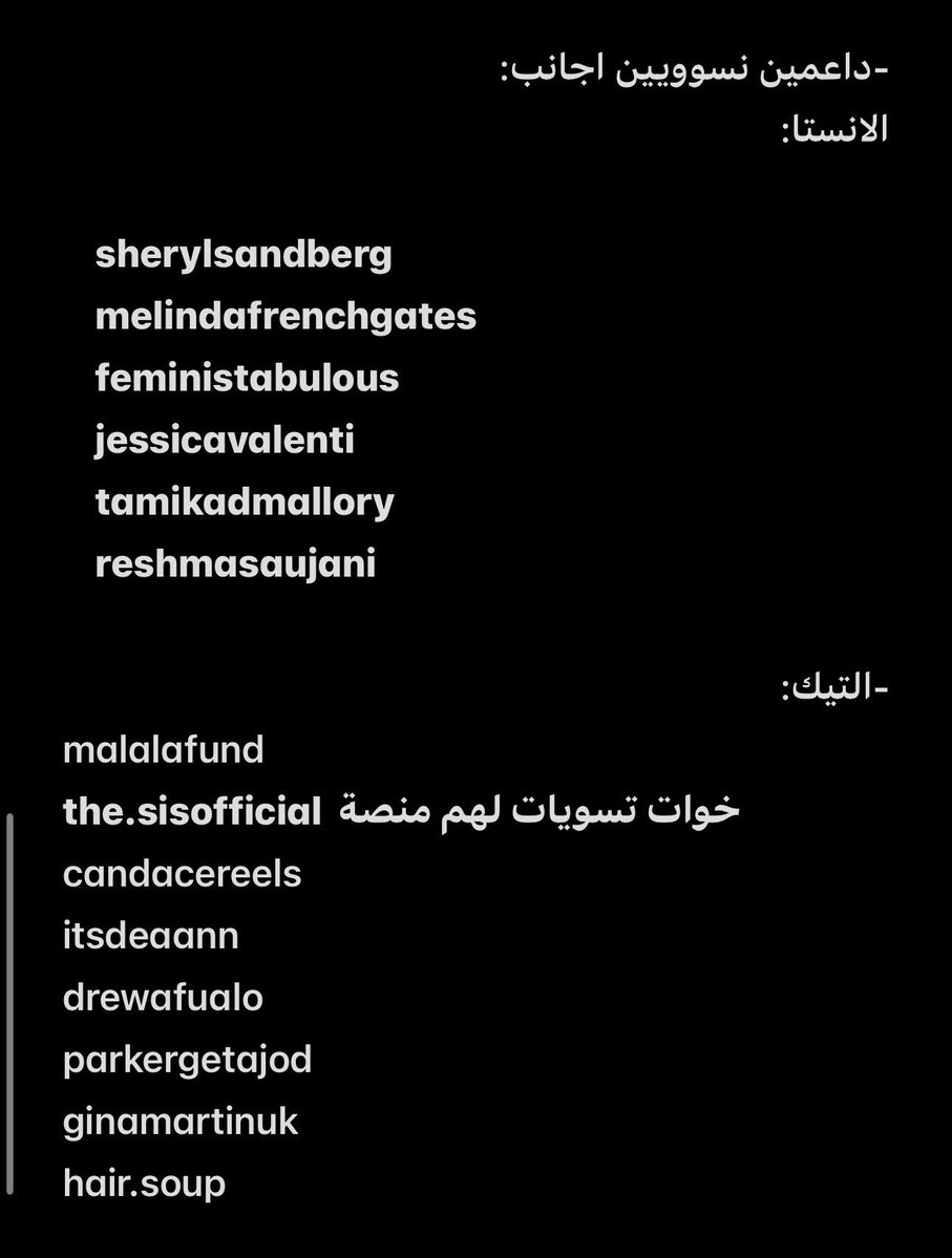 cillvx1's tweet photo. عزيزاتي النسوة جمعت لكم ناشطين عرب وأجانب ومنصات حقوق المرأة 
روحوا لهم وانشروا قضيتنا كل وحدة بأسلوبها، وبعدها أرفقوا الخطاب المتفق عليه والتعليقات المترجمة
بإذن الله صوتنا يوصل للعالم وتنحل قضيتنا
#٢٠٣٠_بلا_نقاب6 #٢٠٣٠_بلا_نقاب https://t.co/1rbpws1Mrl