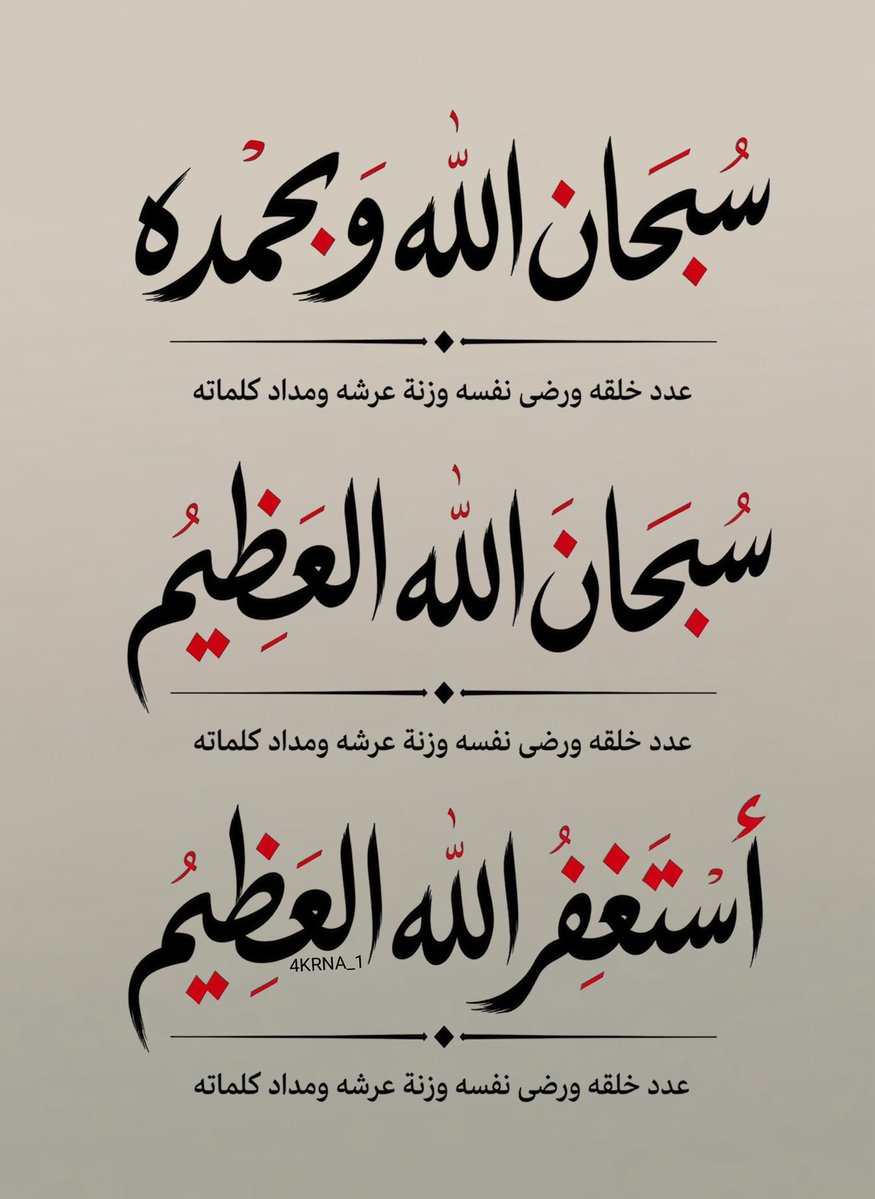 4KRNA_1's tweet photo. اللَّهُمَّ اجْعَلْ لَنَا فِي كُلِّ يَوْمٍ بُشْرَى، وَفِي كُلِّ خُطْوَةٍ تَوْفِيقًا، وَفِي كُلِّ دُعَاءٍ إِجَابَةً 🤍. https://t.co/1DYM12iHZX