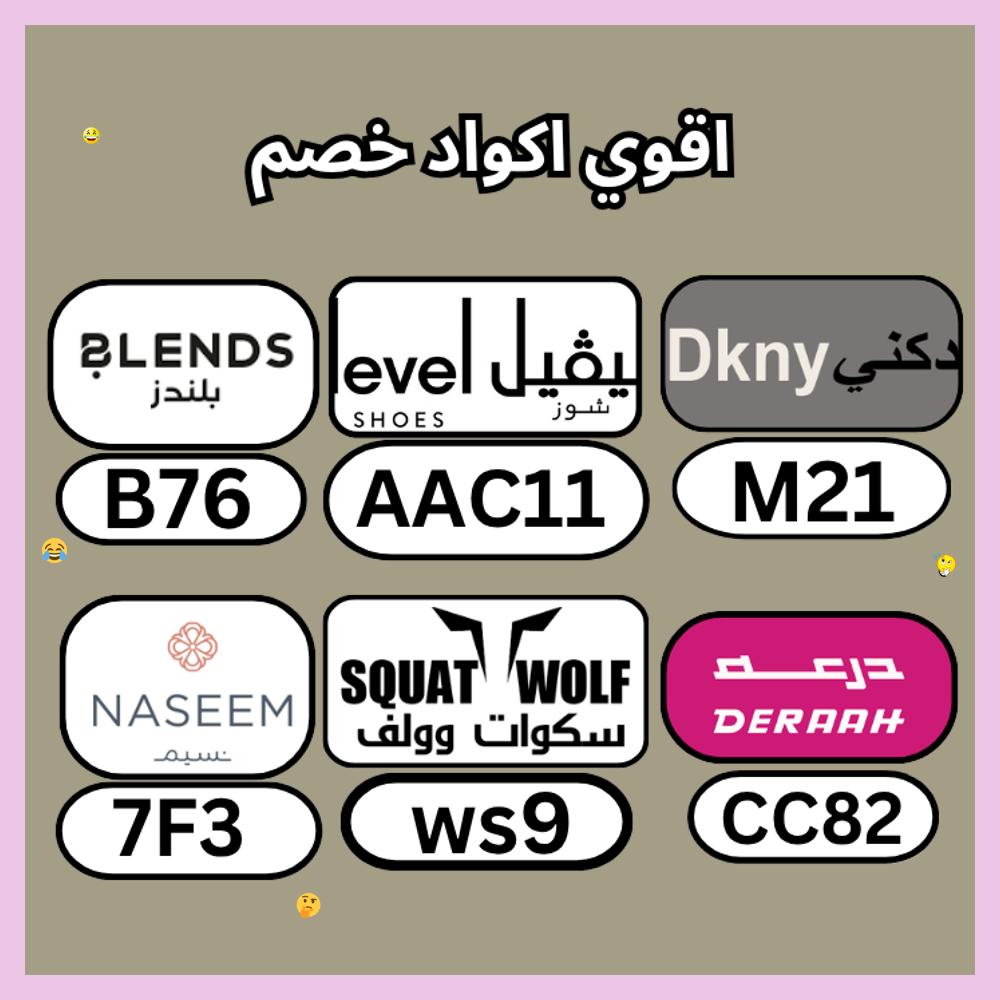 SoManyProblemss's tweet photo. 🤦‍♂️كـود  خـِصم🫳 كوبِون▬لفيل▬شوز▬لفل▬ليفل▬ليفيل▬جامد▬درعة▬احسندم▬سكوات▬وولف▬A80▬نسيم▬الورد▬الفنا▬اتدعور▬BH6▬قوي▬ارا▬بليندز▬وراسهل▬رغمواج▬صبالاخ▬بلندز▬قووي▬فعال▬يجنن▬MN4▬اكككتب▬ذلة▬N4▬بلندس▬PF29▬يجنن▬درعا▬بليندس▬TT5▬السعودية▬
 fivehealth https://t.co/ppFxiX9DOd