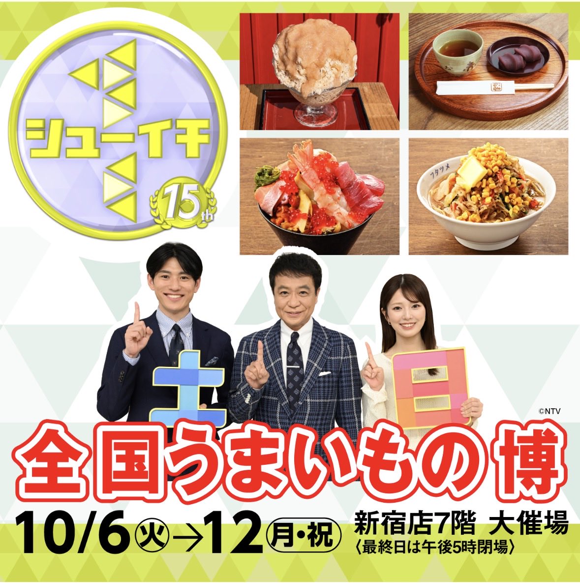 aubergine_1987's tweet photo. 【シューイチ全国うまいもの博に出店🍆】

本日10月6日より、京王百貨店 新宿店全国各地の“うまいもの”が集まる催事「シューイチ全国うまいもの博」にオーベルジーヌが出店します✨✨

京王百貨店 新宿店 7階 大催場

新宿にお越しの際は、ぜひお立ち寄りください🥔゛

▼催事情報▼
https://t.co/sGSx0PidRM