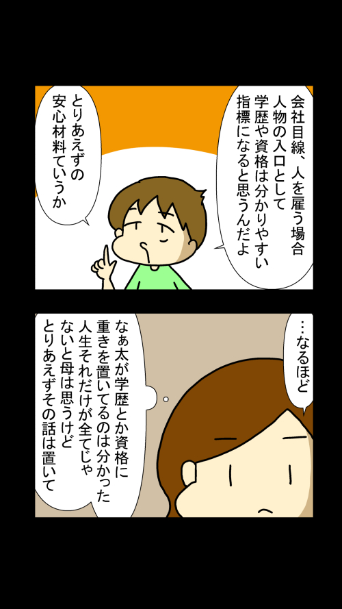 tomakodo's tweet photo. 高３の９月、就職を考えていた息子の進路が変わった経緯
(1/5) https://t.co/wMylewRD06