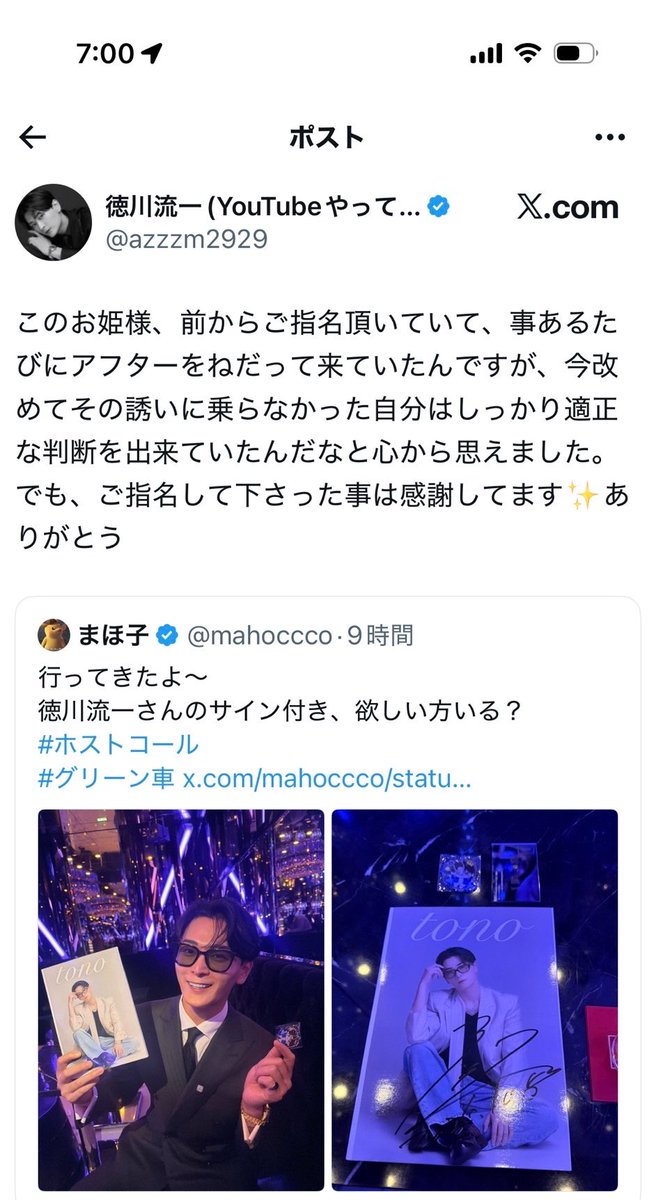 mahoccco's tweet photo. 徳川流一さんのお客様情報を公開するプロ意識に感服致しましたので私も公開しますね。
初回指名、2回目、今回3回目お伺いしました。2回目は新幹線の大幅な遅延で同伴予定が無くなり代替としてアフターをお願いしましたのでそれが事あるたびにアフターをねだるの正体です。
スクショありがと応援感謝🙏 https://t.co/gz3hpyp1rf