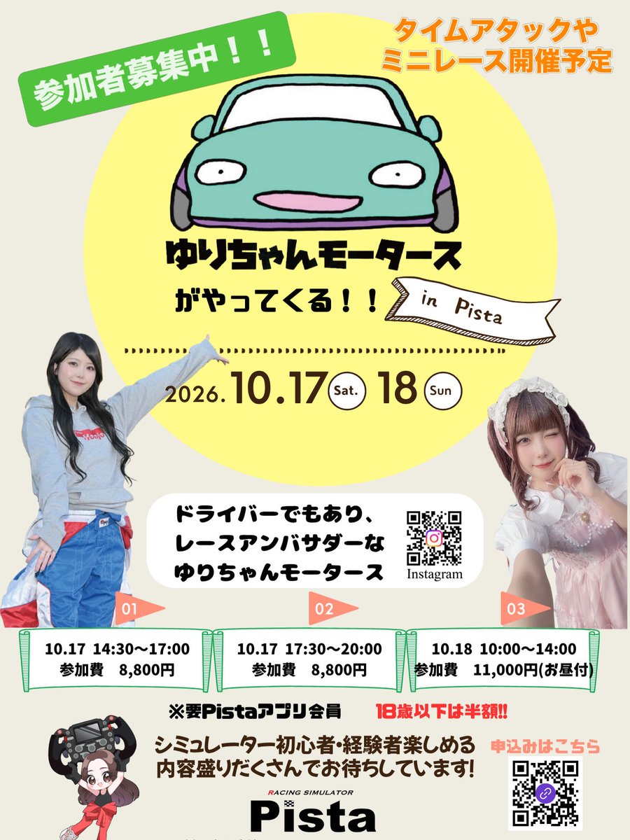 PistaSim's tweet photo. こんにちは☀️まだまだ10/17,18にPistaで開催予定のイベント参加者募集中です！！
イベント内容はタイムアタックやミニレースを🏎️参加者でチーム組んでの予定なので初心者🔰の方が混ざってくれると走りのアドバイスももらえて楽しみながら上達も出来るそんなイベント。
いままでPistaに来た事ない方も大歓迎！！
2日間楽しい時間にしましょう。
※18歳以下にはやさしく参加費半額です。

エントリーはこちら↓↓↓
https://t.co/dVAKFJTcyw