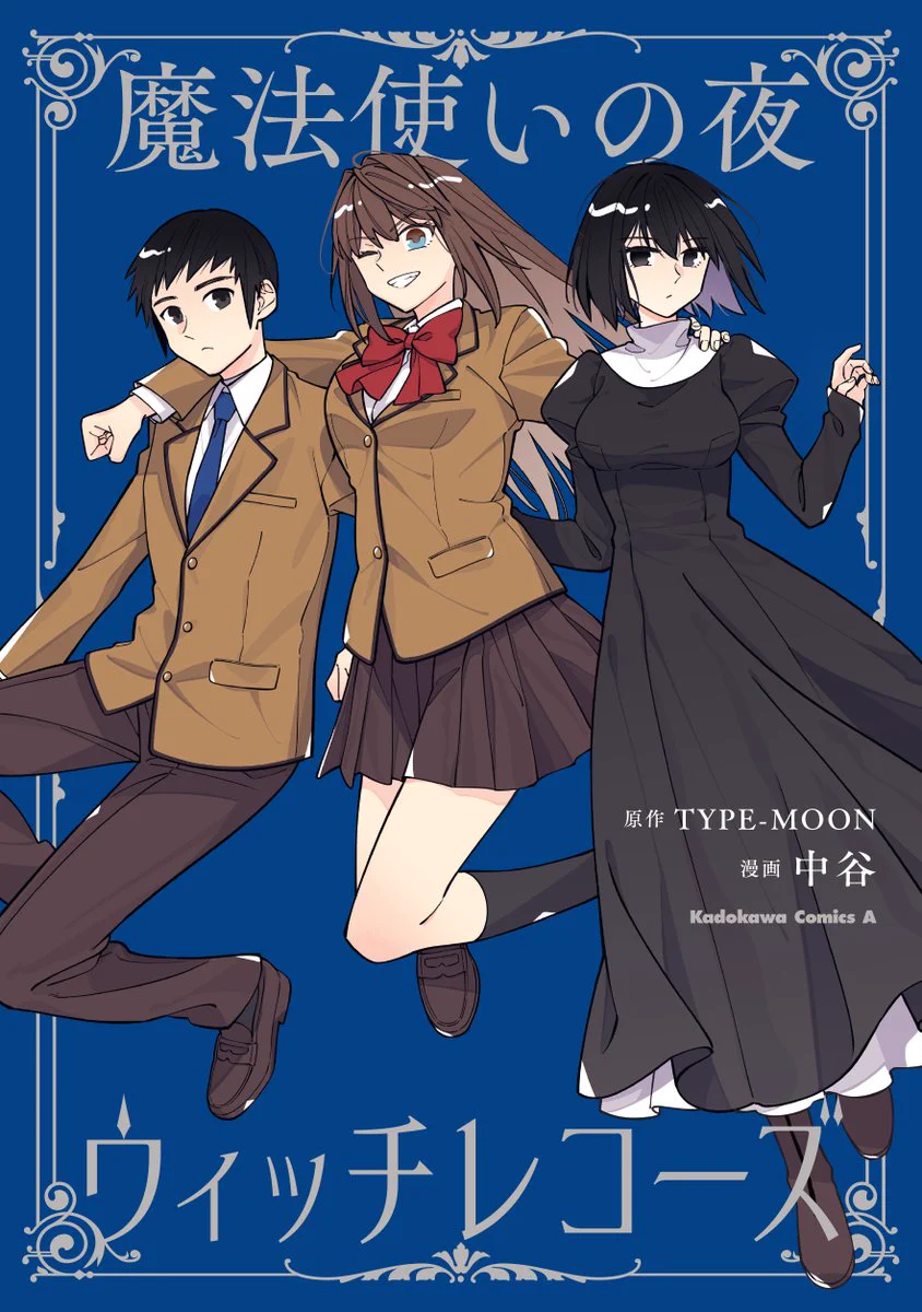 TYPE-MOONコミックエース公式 on X: 