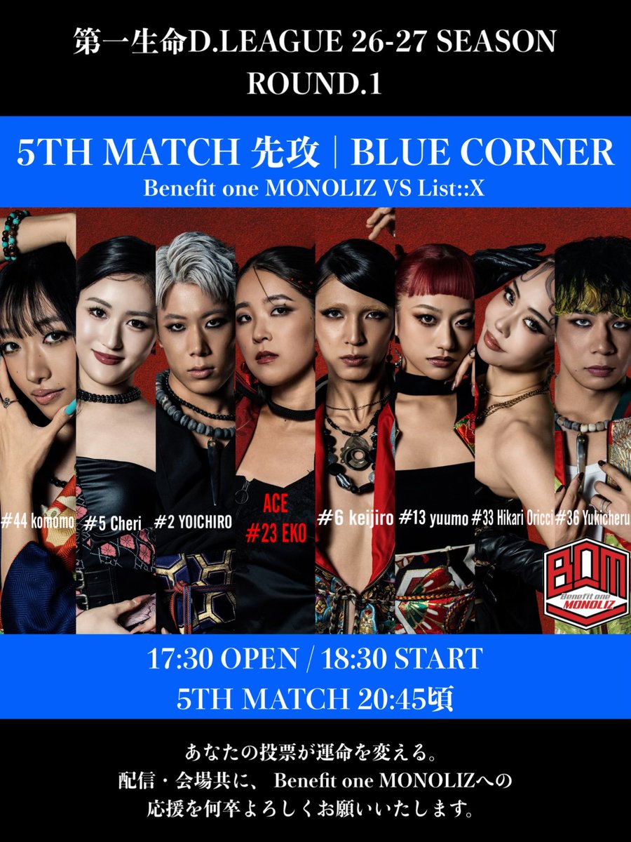 MonolizOfficial's tweet photo. 遂に本日🔥
第一生命D.LEAGUE 26-27 SEASON 【ROUND.1】

Benefit one MONOLIZは
5TH MATCH(20:45頃)
🟦先攻BLUE CORNER🟦

作品テーマ「朝顔」

あなたの投票が運命を変える。
配信・会場共に、Benefit one MONOLIZへの応援を何卒よろしくお願いいたします。
#dleague #monoliz #ｄリーグ #モノリス https://t.co/ipnQYFGMIp