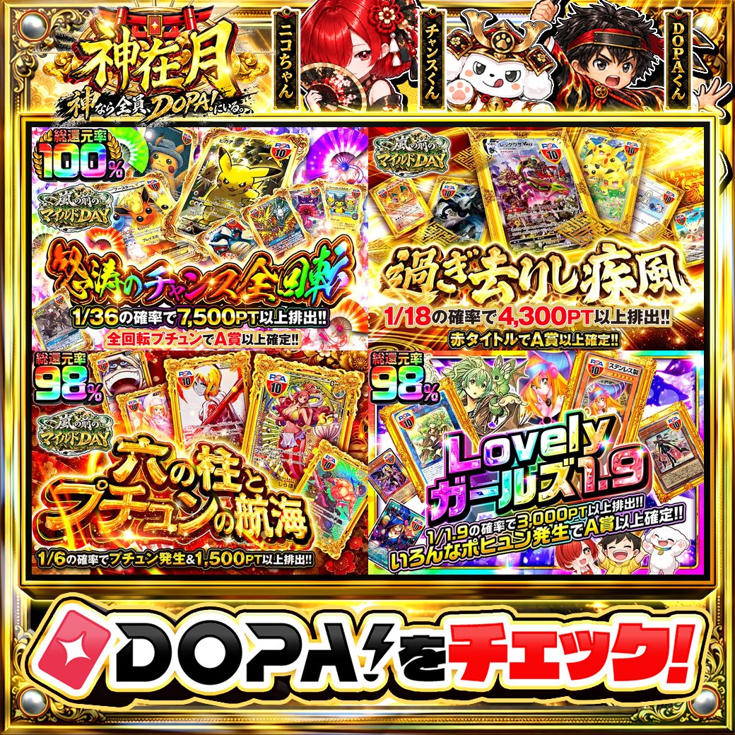 DOPA_Oripa's tweet photo. 🍚本日 DOPA! オススメガチャ🍚

⚠️一部ユーザー限定‼︎
⚡TOPはピカチュウEX(1ED) PSA10!!⚡
🎁赤タイトルでA賞以上確定!!🎁
🏴‍☠️1/6の確率でプチュン発生&amp;1,500PT以上排出!!🏴‍☠️
🔮総還元率98%!!🔮

他にも多数販売中‼️

フォロー&amp;RP&amp;いいねで
1名様に2,000PT🎁
〆切 24時