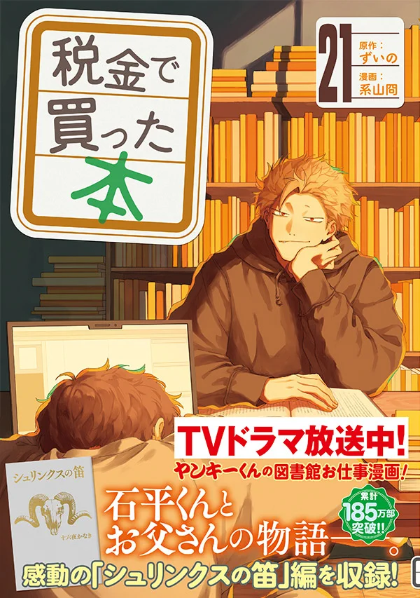 Highlights by 【公式】税金で買った本【ドラマ化&アニメ化
